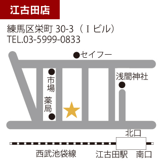 江古田店