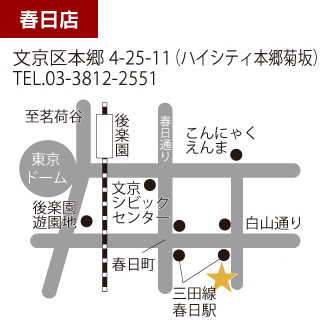 春日店