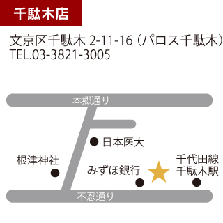 千駄木店